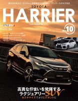 スタイルRV Vol.154 トヨタ ハリアー No.10 (発売日2021年08月26日