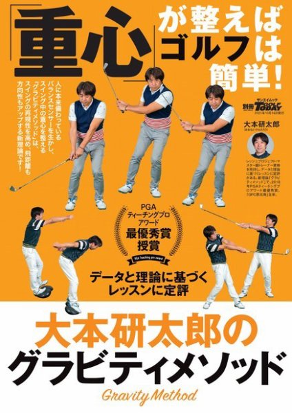 GOLF TODAY（ゴルフトゥデイ）レッスンブック 「重心」が整えばゴルフは簡単！ (発売日2021年08月31日) 表紙