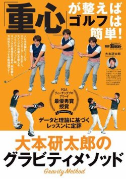 雑誌 定期購読の予約はfujisan 雑誌内検索 テコ がgolf Today ゴルフ トゥデイ レッスンブックの21年08月31日発売号で見つかりました