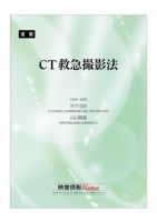 CT 救急撮影法 2020年4月号～2021年3月号 表紙