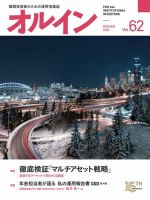オルイン Vol.62 表紙