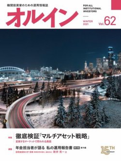 オルイン Vol.62 (発売日2021年12月20日) 表紙