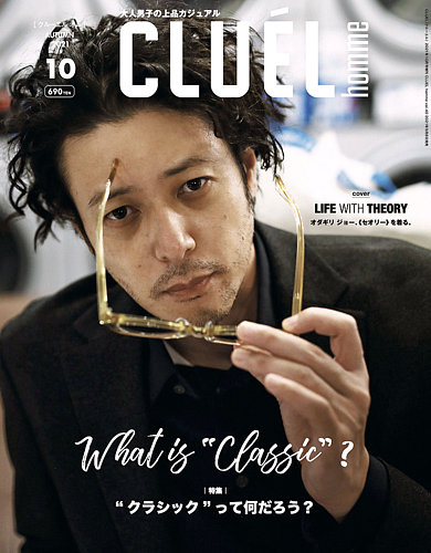 クルーエル　vol.43〜66 CLUEL homme（クルーエルオム） vol.40 (発売日2021年09月08日