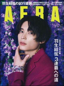 AERA（アエラ） 2022年2/7号 (発売日2022年01月31日) | 雑誌/定期購読