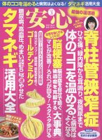安心 2022年3月号 表紙