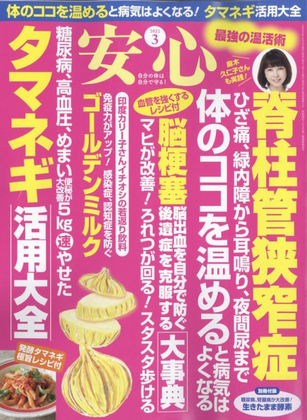 安心 2022年3月号 (発売日2022年02月02日) 表紙