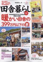 田舎暮らしの本 2022年3月号 (発売日2022年02月03日) 表紙