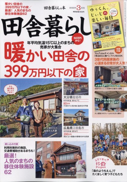 田舎暮らしの本 2022年3月号 (発売日2022年02月03日) 表紙