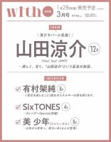 With（ウィズ） 2022年3月号 (発売日2022年01月28日) 表紙