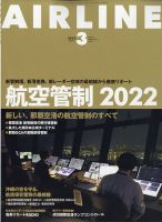 月刊エアライン 2022年3月号 (発売日2022年01月28日) 表紙