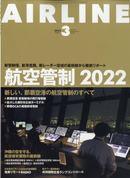 月刊エアライン 2022年3月号 (発売日2022年01月28日) 表紙