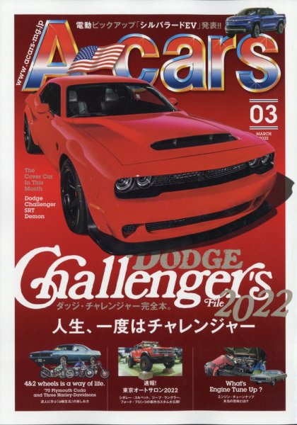 A cars (アメリカン カーライフ マガジン)  2022年3月号 (発売日2022年02月03日) 表紙