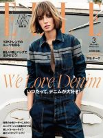 エル・ジャポン（ELLE JAPON） 2022年3月号 (発売日2022年01月28日) 表紙