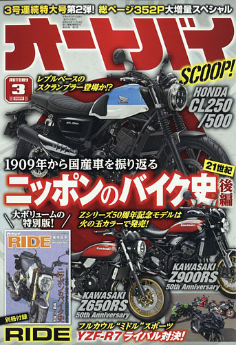 オートバイ 2022/03 (発売日2022年02月01日) | 雑誌/電子書籍/定期購読 