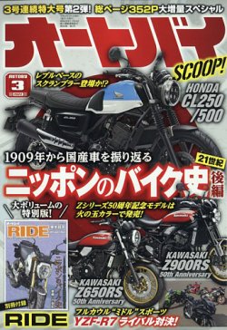 オートバイ 2022/03 (発売日2022年02月01日) 表紙
