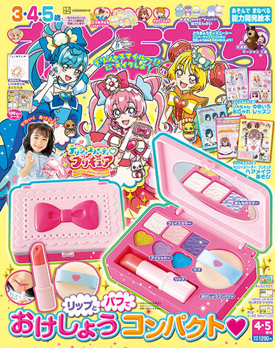 おともだち 2022年4月号 (発売日2022年02月26日) | 雑誌/定期購読の