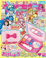 おともだち 2022年4月号 (発売日2022年02月26日) 表紙