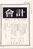 会計 2022年2月号 (発売日2022年01月27日) 表紙