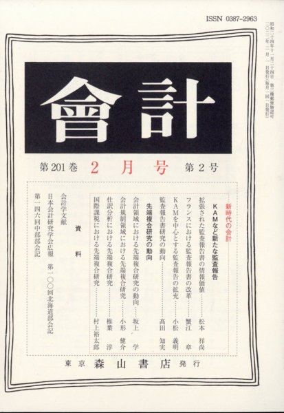 会計 2022年2月号 (発売日2022年01月27日) 表紙