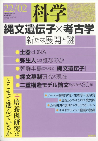 科学 2022年2月号 (発売日2022年01月28日) 表紙
