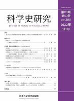 科学史研究 No.300 (発売日2022年01月28日) 表紙