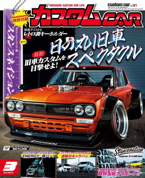 カスタムカー　雑誌 カスタムカー 2022年3月号 (発売日2022年02月01日) | 雑誌/定期購読の