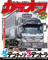 カミオンのバックナンバー (3ページ目 15件表示) | 雑誌/定期購読の予約はFujisan