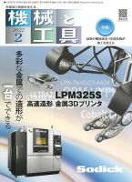 機械と工具 2022年2月号 (発売日2022年02月02日) 表紙