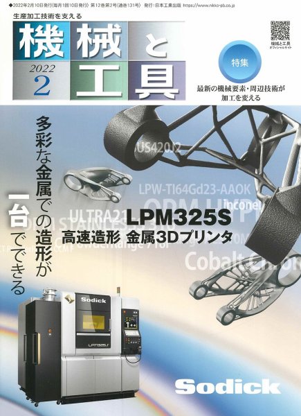 機械と工具 2022年2月号 (発売日2022年02月02日) 表紙