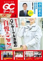 事務・販売・サービスのQCサークル活動事例集 5 (QCサークル別冊シリーズ) 事務・販売・サービスのQCサークル活動事例集 5 (QCサークル別冊