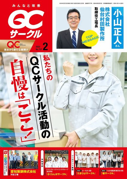 QCサークル 2022年2月号 (発売日2022年01月28日) 表紙
