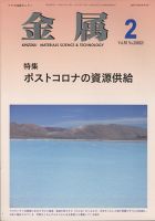 金属 2022年2月号 (発売日2022年01月28日) 表紙