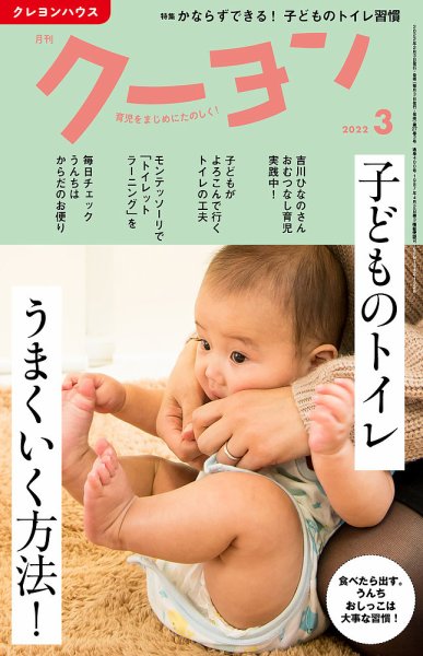 月刊クーヨン 2022年3月号 (発売日2022年02月03日) 表紙