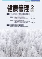 健康管理 812号 表紙
