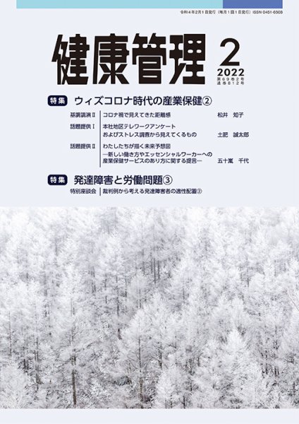 健康管理 812号 (発売日2022年02月01日) 表紙