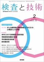 検査と技術 Vol.50 No.2 表紙