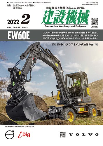 建設機械 2022年2月号 (発売日2022年02月01日) | 雑誌/定期購読の予約