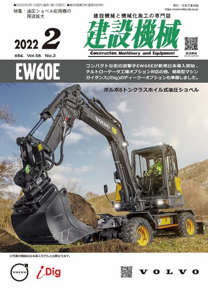 建設機械 2022年2月号 (発売日2022年02月01日) 表紙