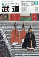 月刊 武道 2022年2月号 (発売日2022年01月28日) 表紙