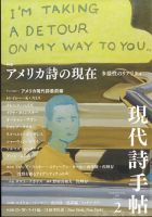 現代詩手帖 2022年2月号 (発売日2022年01月28日) 表紙
