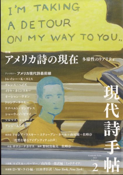 現代詩手帖 2022年2月号 (発売日2022年01月28日) 表紙