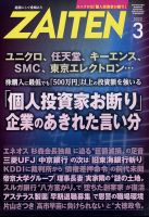 ZAITEN（ザイテン） 2022年3月号 表紙
