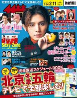 ザテレビジョン首都圏関東版 2022年2/11号 (発売日2022年02月02日) 表紙