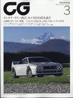 CAR GRAPHIC（カーグラフィック） 2022年3月号 (発売日2022年02月01日) 表紙