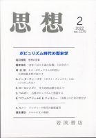 思想 2022年2月号 (発売日2022年01月28日) 表紙