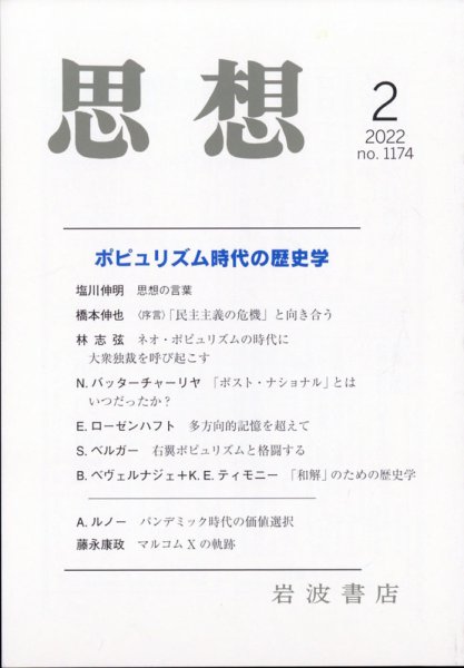 思想 2022年2月号 (発売日2022年01月28日) 表紙