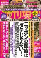 週刊現代 2022年2/19･26号 表紙