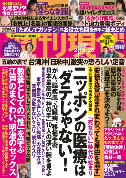 週刊現代 2022年2/19･26号 (発売日2022年02月14日) 表紙