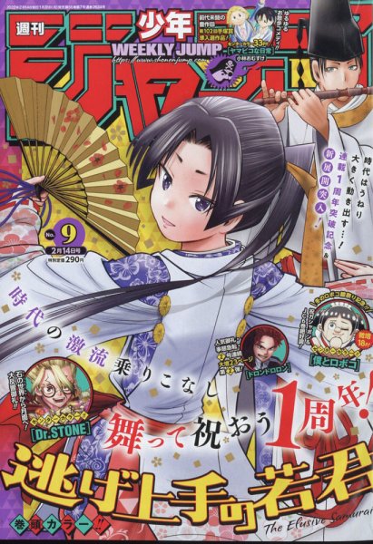 週刊少年ジャンプ 2022年2/14号 (発売日2022年01月31日) 表紙