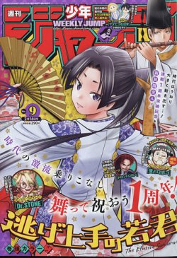 週刊少年ジャンプの最新号 22年2 14号 発売日22年01月31日 雑誌 定期購読の予約はfujisan